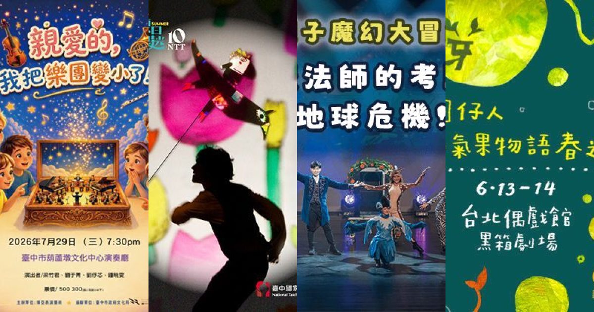 2026 年 7 月中台灣親子家庭：夏日藝廊的繽紛想像