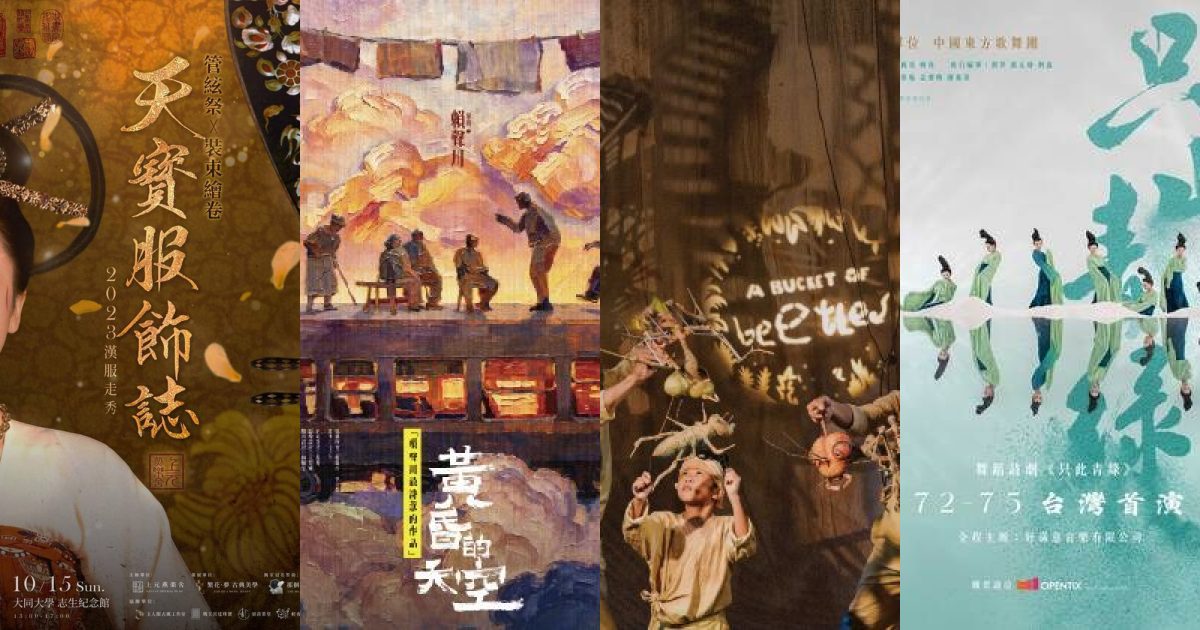 2026 年 7 月北台灣表演藝術：穿越世代，看見生命的詩與狂想