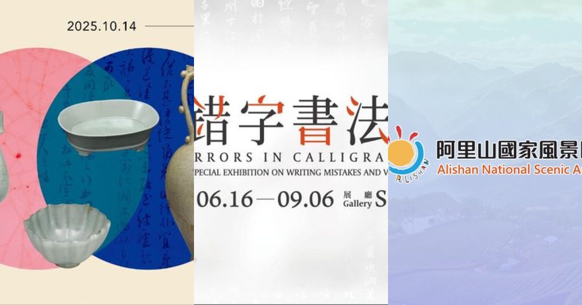 2026 年 8 月嘉義藝文展覽：宋代山水、布袋戲與文字的慢行對話