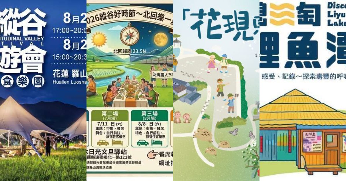盛夏慢板：2026 年 8 月花蓮藝文展覽，縱谷山海間的文化迴響
