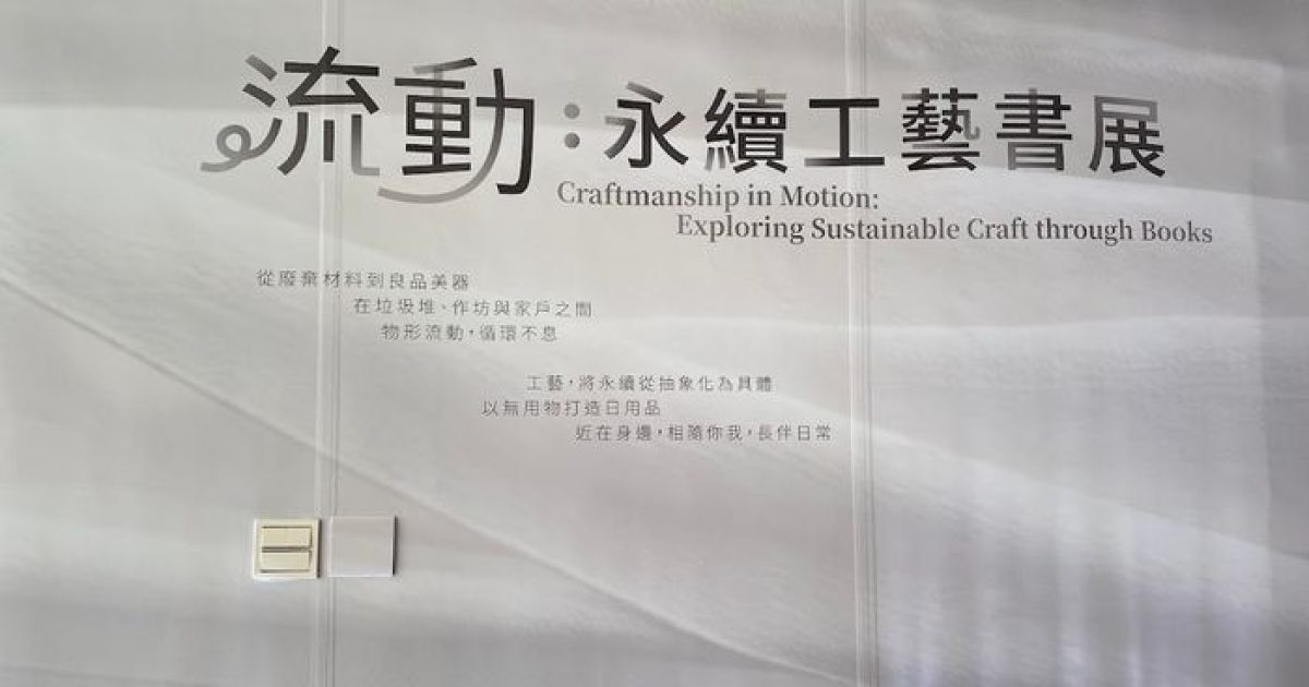 2026 年 8 月南投藝文展覽：穿梭今昔、感受工藝，夏日藝遊提案