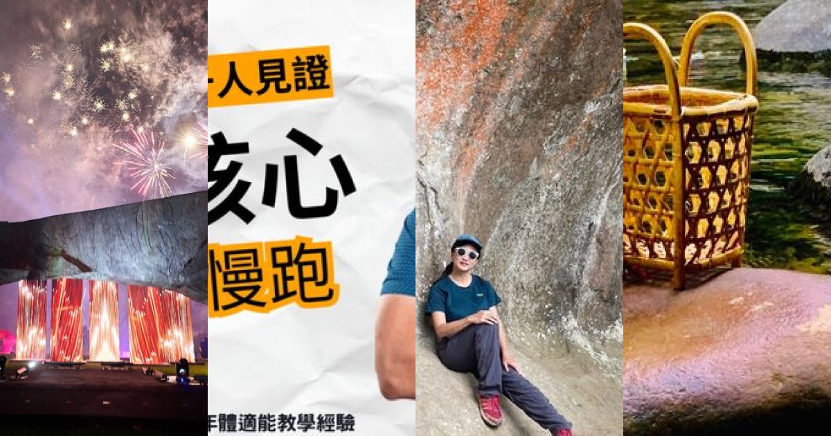 2026 年 8 月新北運動戶外：從山海藝術到肌力秘境，你的夏日感官探險