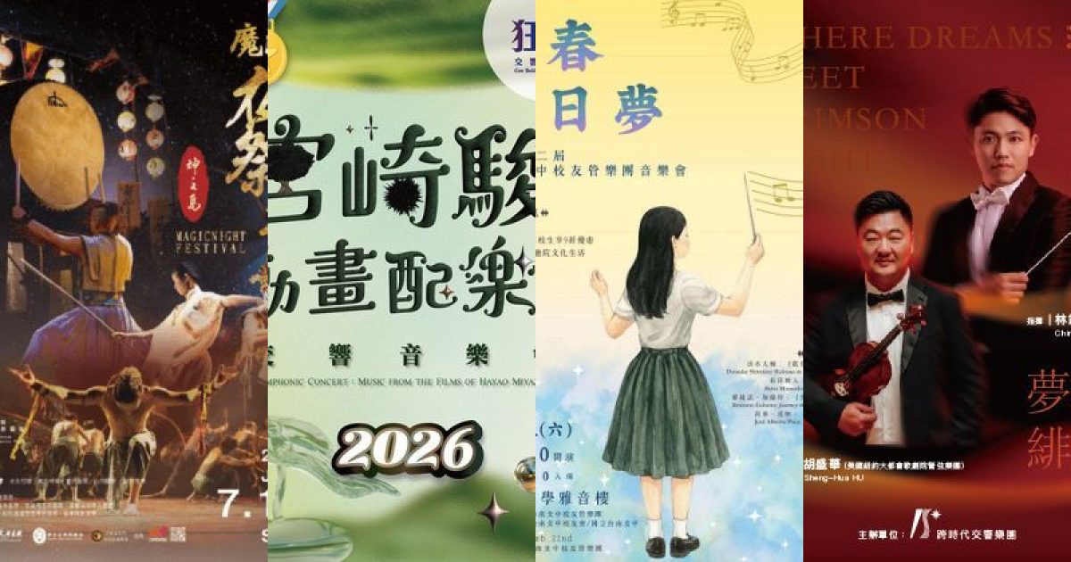 2026 年 8 月台南古典音樂：當宮崎駿遇上中提琴，一場夏日音景漫遊