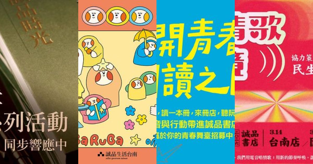 2026 年 8 月台南講座嗜好：當閱讀、藝術與土地記憶相遇