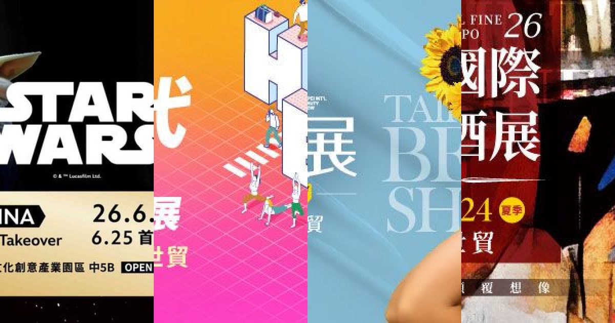 2026 年 8 月台北商業展會：品味、健康與風格的城市探索指南