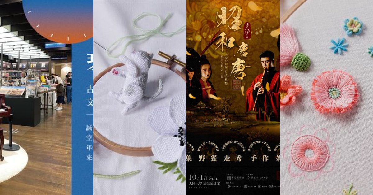 2026 年 8 月 台北講座嗜好：城市靈魂的編織與琴音共鳴