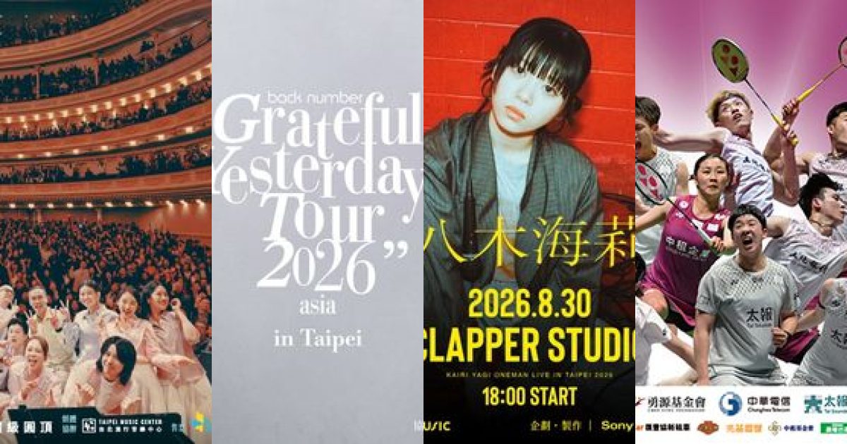 2026 年 8 月 台北現場音樂：盛夏奏鳴曲，從羅大佑到日系潮流的多元聲景