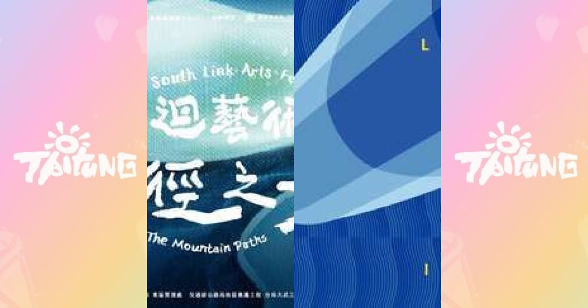 2026 年 8 月台東藝文展覽特輯：擁抱山海，潛入南島的節慶浪潮