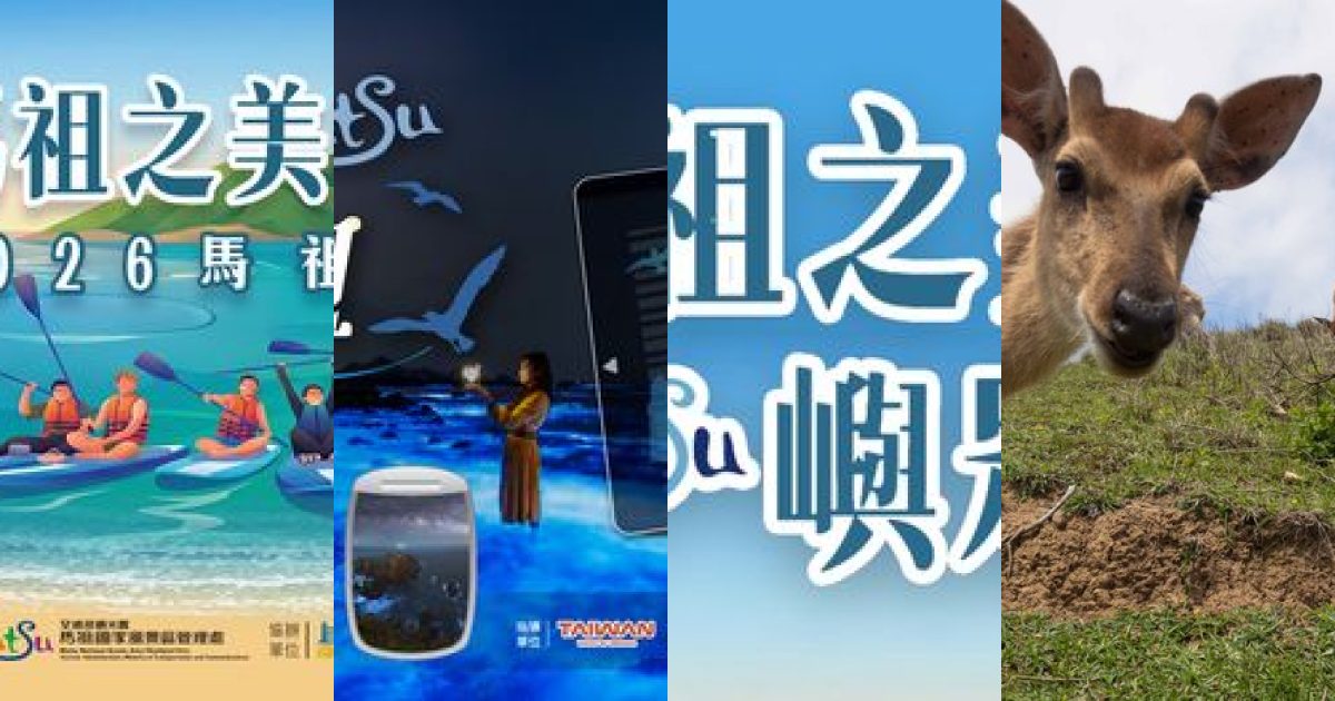 2026 年 9 月馬祖運動戶外：島嶼微光與海風探險的秋日畫卷
