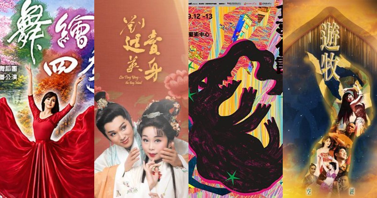 2026 年 9 月 新北表演藝術：入秋時節，從舞繪四季到土地絮語的感官漫遊