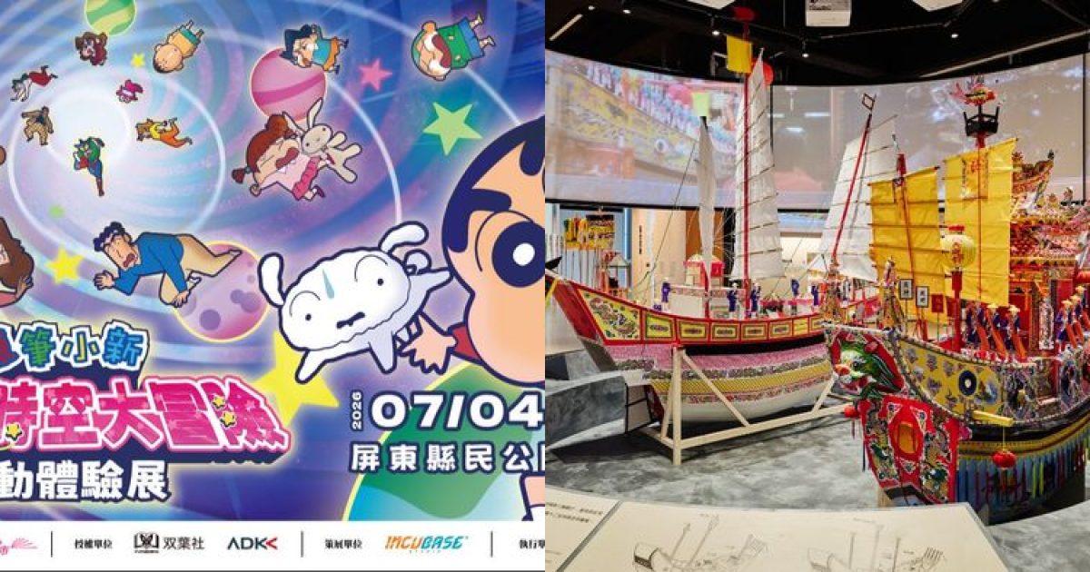 2026 年 9 月屏東藝文展覽：從童趣時空到文化深根的南國旅讀