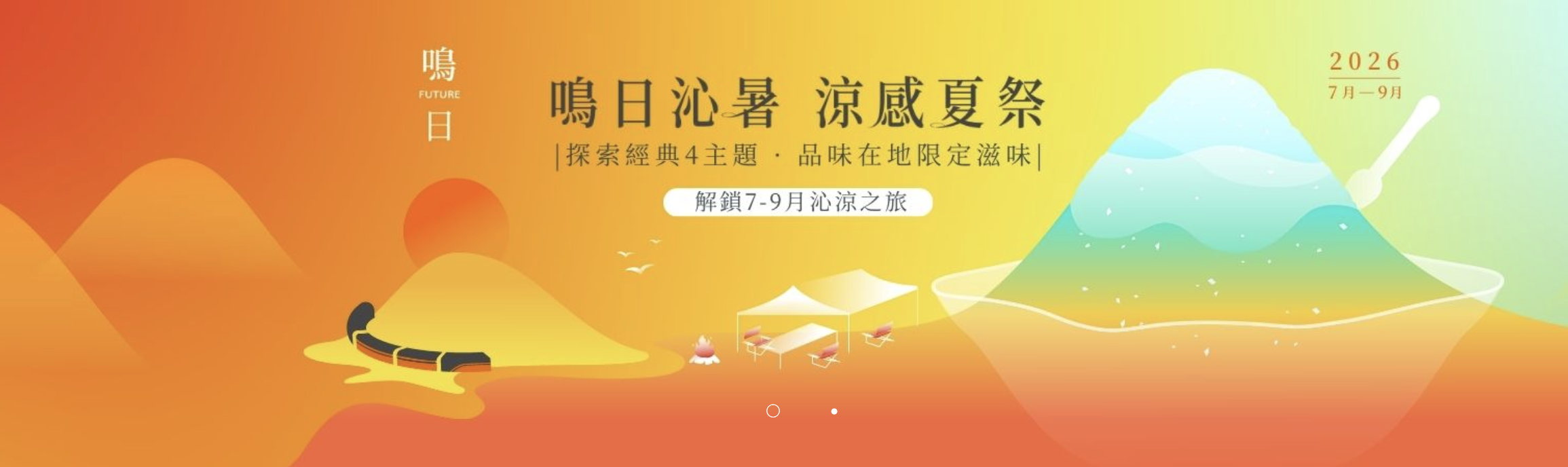 鳴日沁暑 涼感夏祭 - 鳴日號觀光列車鐵道旅行