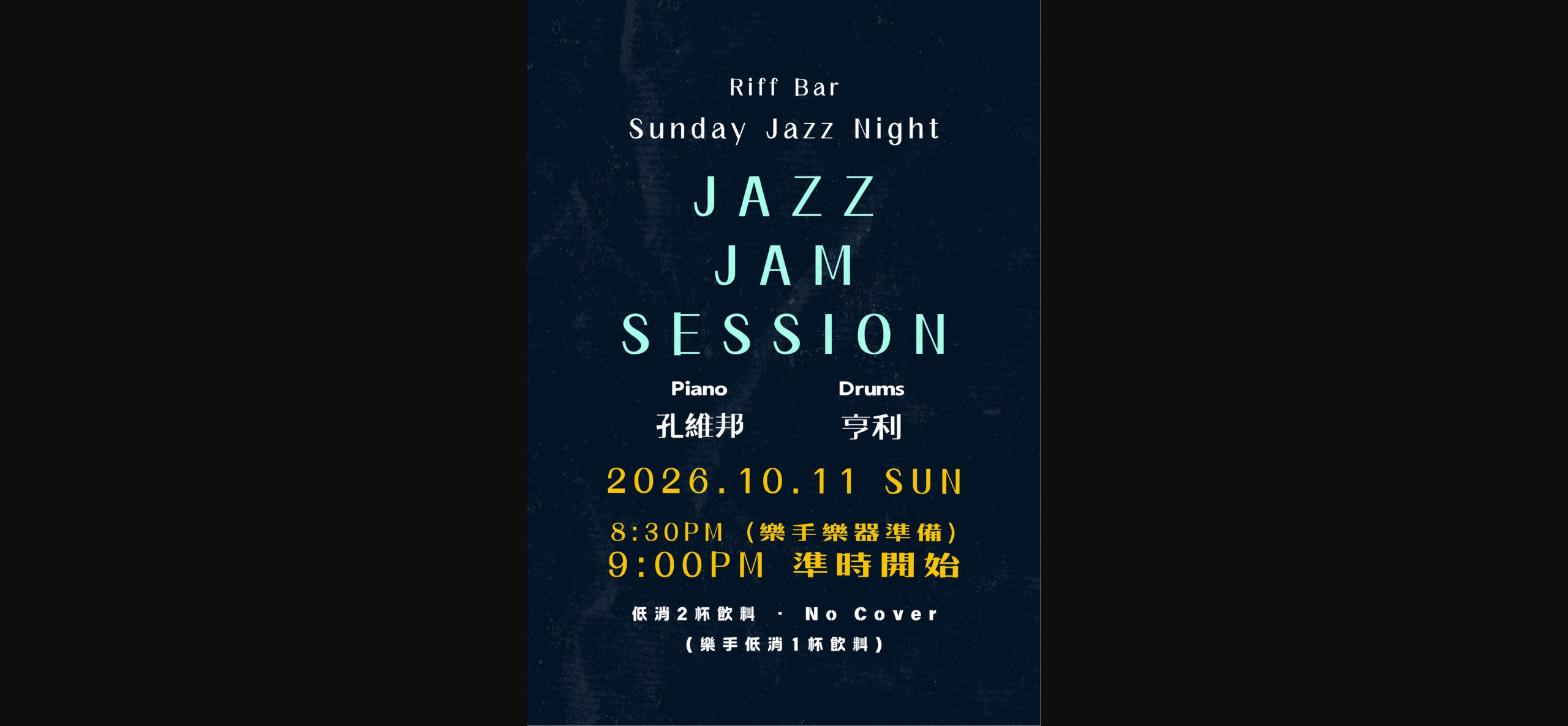 Sunday Jazz Jam｜孔維邦、亨利 活動海報