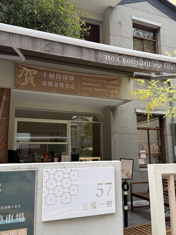 獻．烘焙 iminding