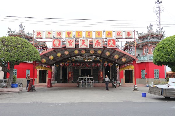 鹽水大豐南天宮
