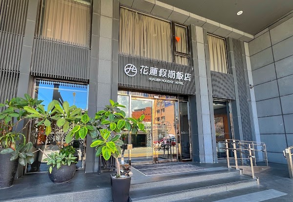 花蓮假期飯店 Hualien Holiday Hotel