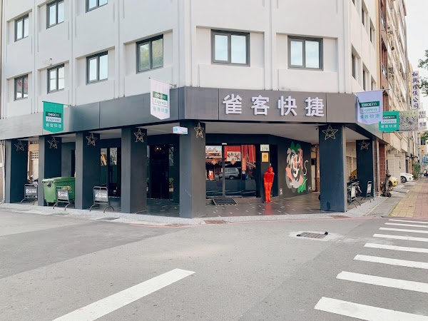 雀客快捷 - 高雄愛河
