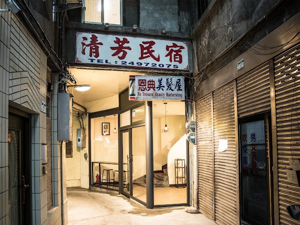 清芳民宿 Delicateperfume Hotel -九份/平溪/東北海岸/Jiufen/Pingxi