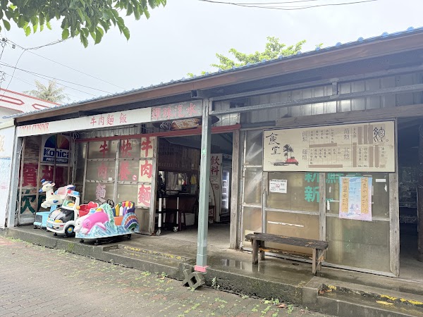 佳樂水小吃部