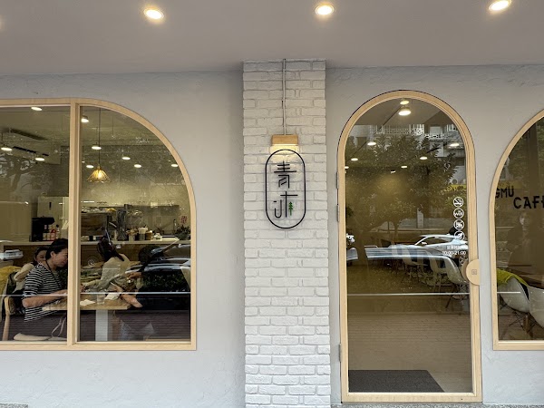 青沐（敦北店）