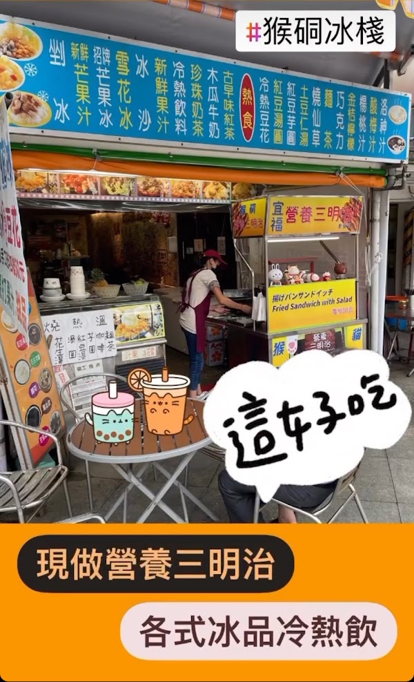 猴硐冰棧