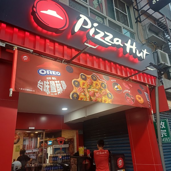 PIZZA HUT必勝客-屏東東港店