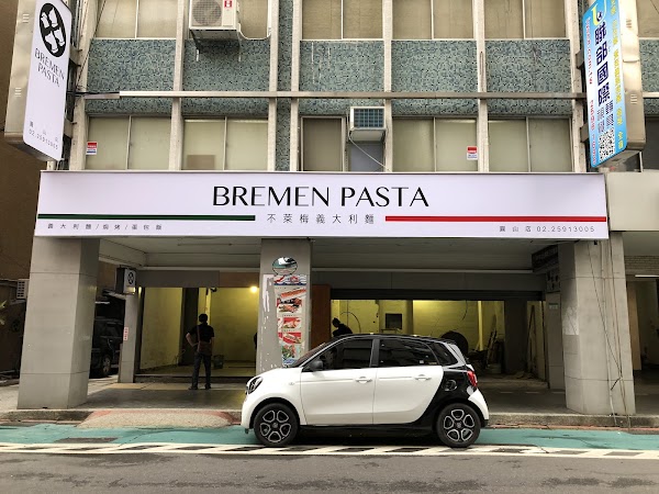 不萊梅 圓山店
