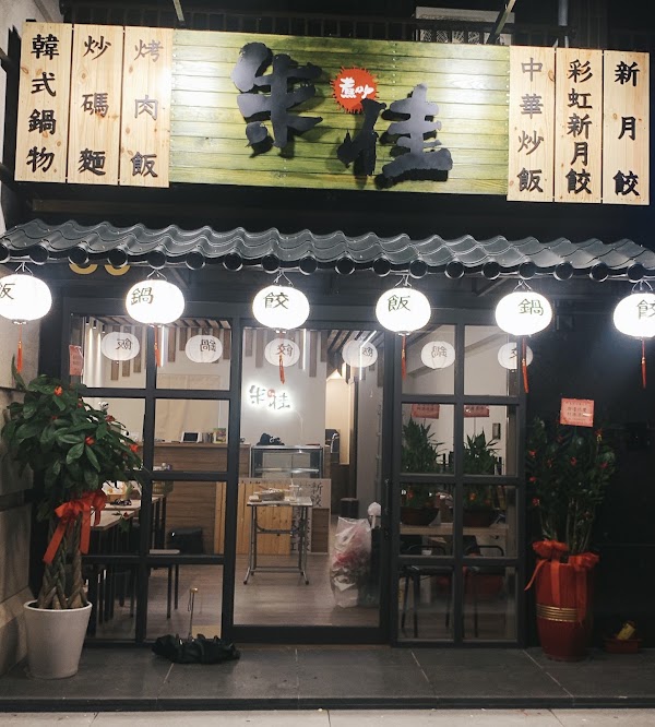 朱佳。煮呷