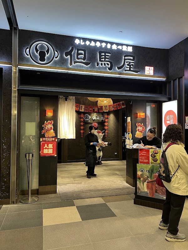 但馬屋涮涮鍋-台中港三井Outlet