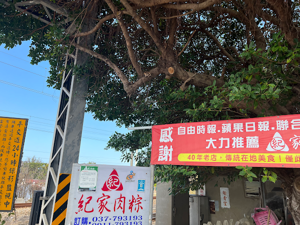 紀家肉粽(端午節需提前預定)