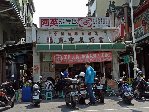 阿英排骨飯