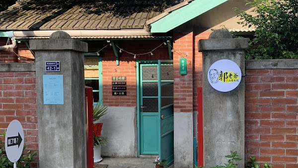 郭老爺山東水餃