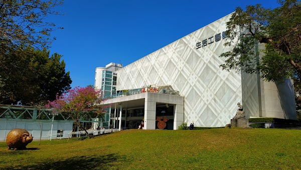 生活工藝館