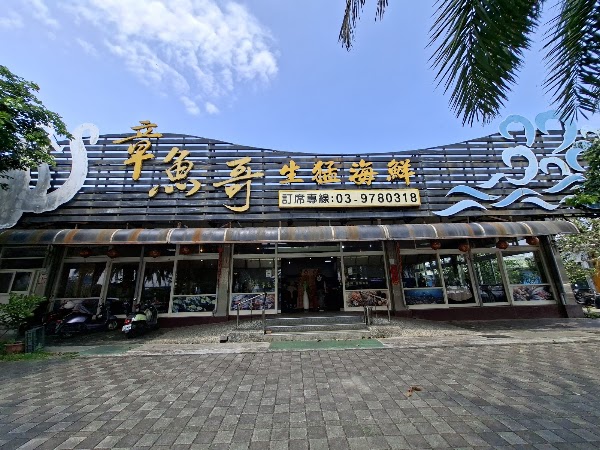 章魚哥生猛海鮮