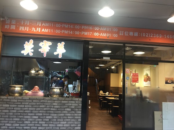 莫宰羊-大安台大店