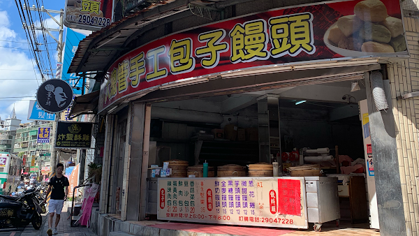 大總管手工包子店