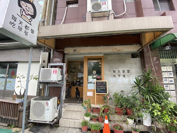 每天都要吃早餐