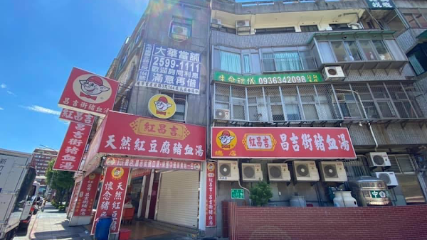 紅昌吉豬血湯