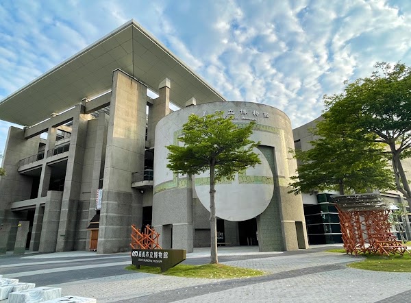 嘉義市立博物館