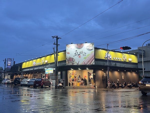 五鮮級鍋物專賣 西螺西興南店