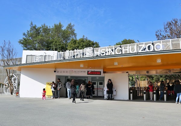 新竹市立動物園