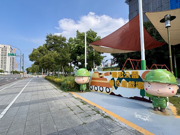 東區精忠公園特色遊戲場