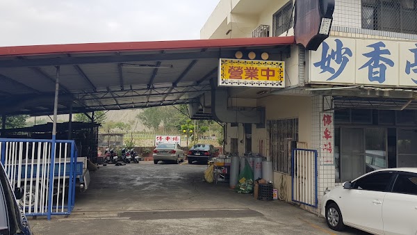 妙香亭土雞城