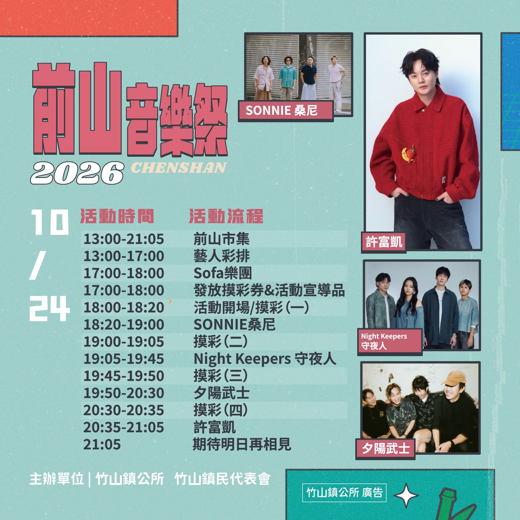 2026 前山音樂祭 活動海報