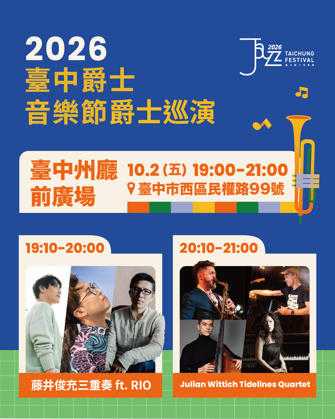 2026臺中爵士音樂節 活動海報