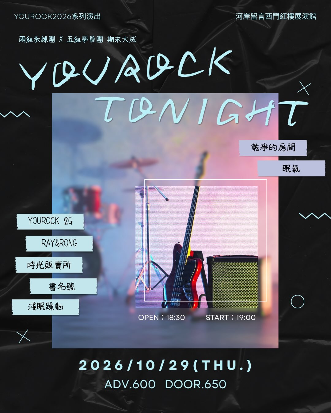 《YOUROCK TONIGHT》 活動海報