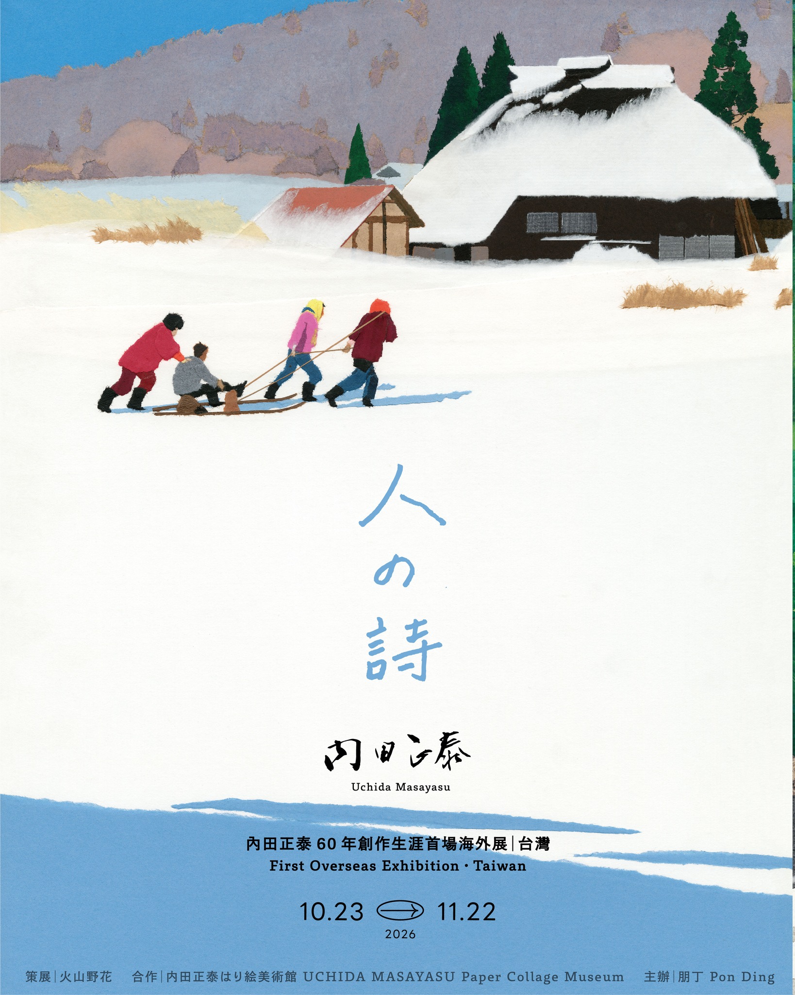 人の詩 內田正泰60年創作生涯首場海外展 活動海報