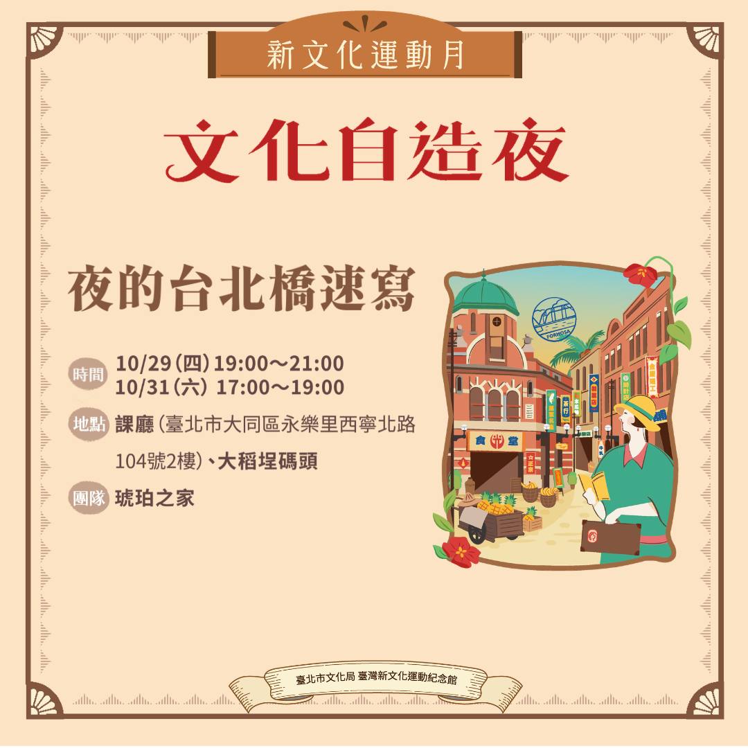 夜的台北橋速寫 活動海報