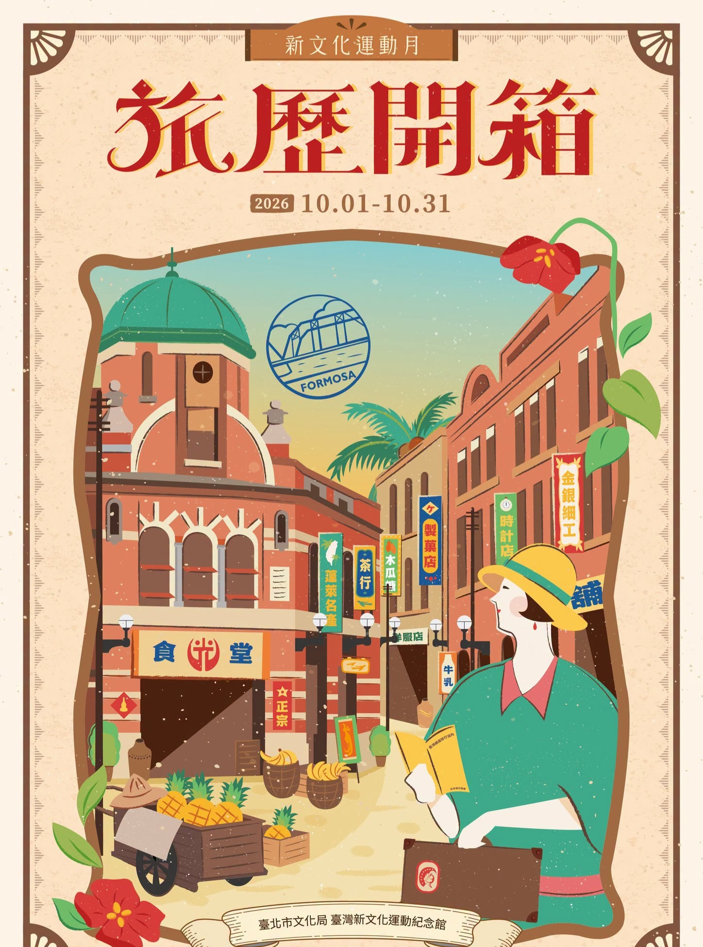 城中繪葉書之旅 活動海報