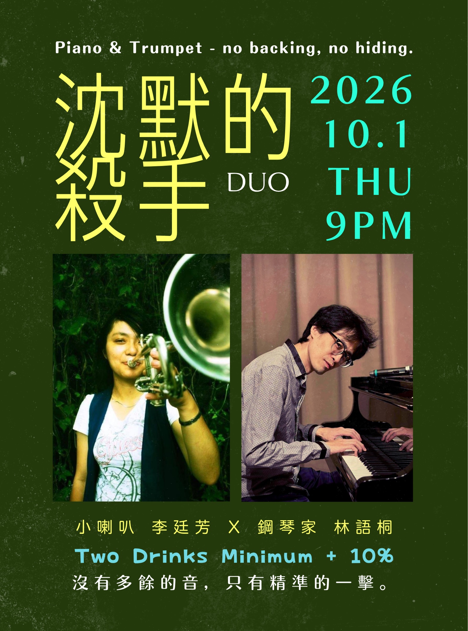 【10/1 Thu. 9PM｜沉默的殺手 DUO】 活動海報